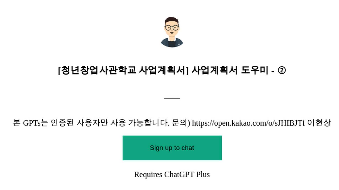 [청년창업사관학교 사업계획서] 사업계획서 도우미 - ② Screenshot