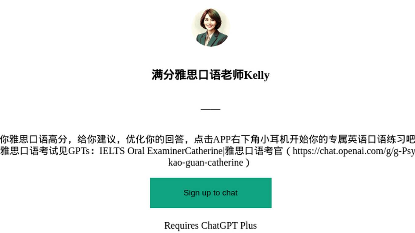 满分雅思口语老师Kelly Screenshot