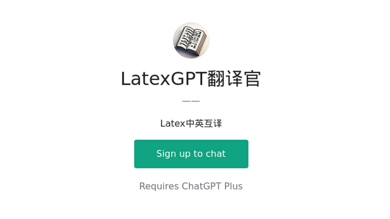 LatexGPT翻译官 Screenshot