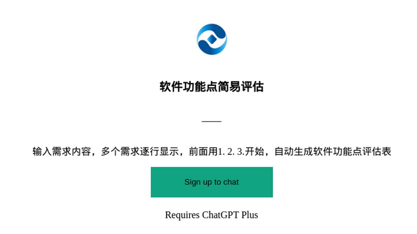 软件功能点简易评估 Screenshot