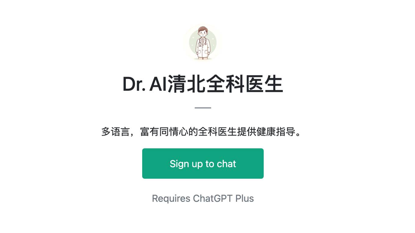 Dr. AI清北全科医生 Screenshot