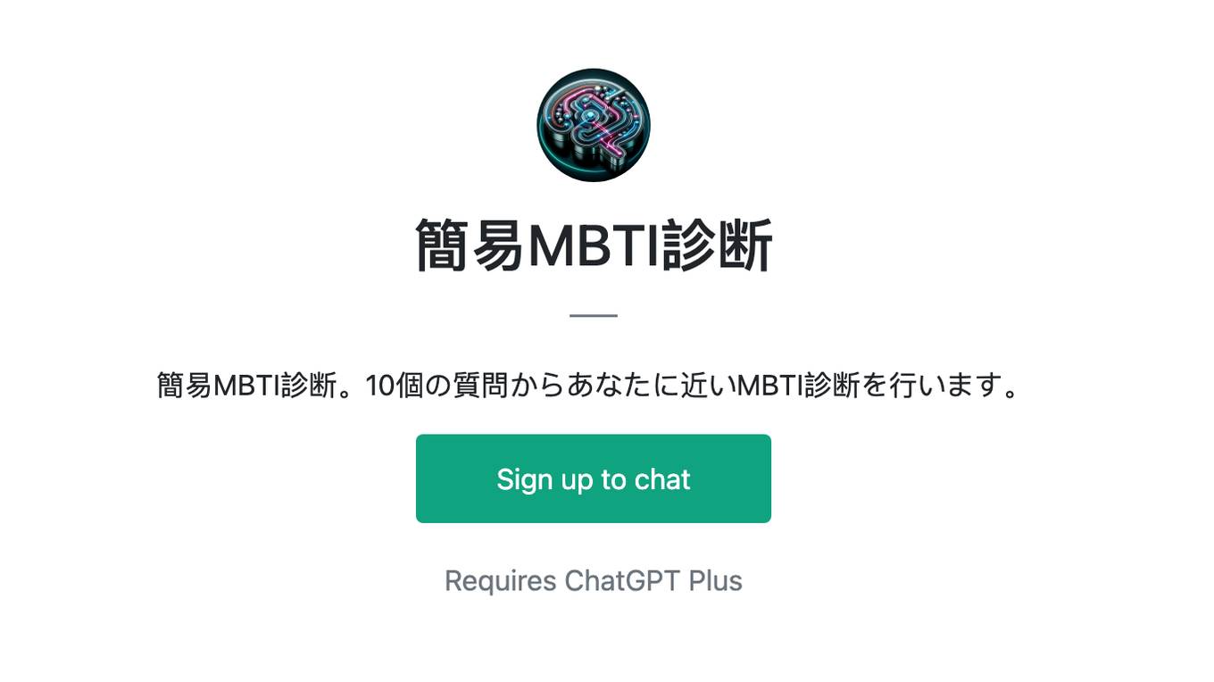 簡易MBTI診断 Screenshot