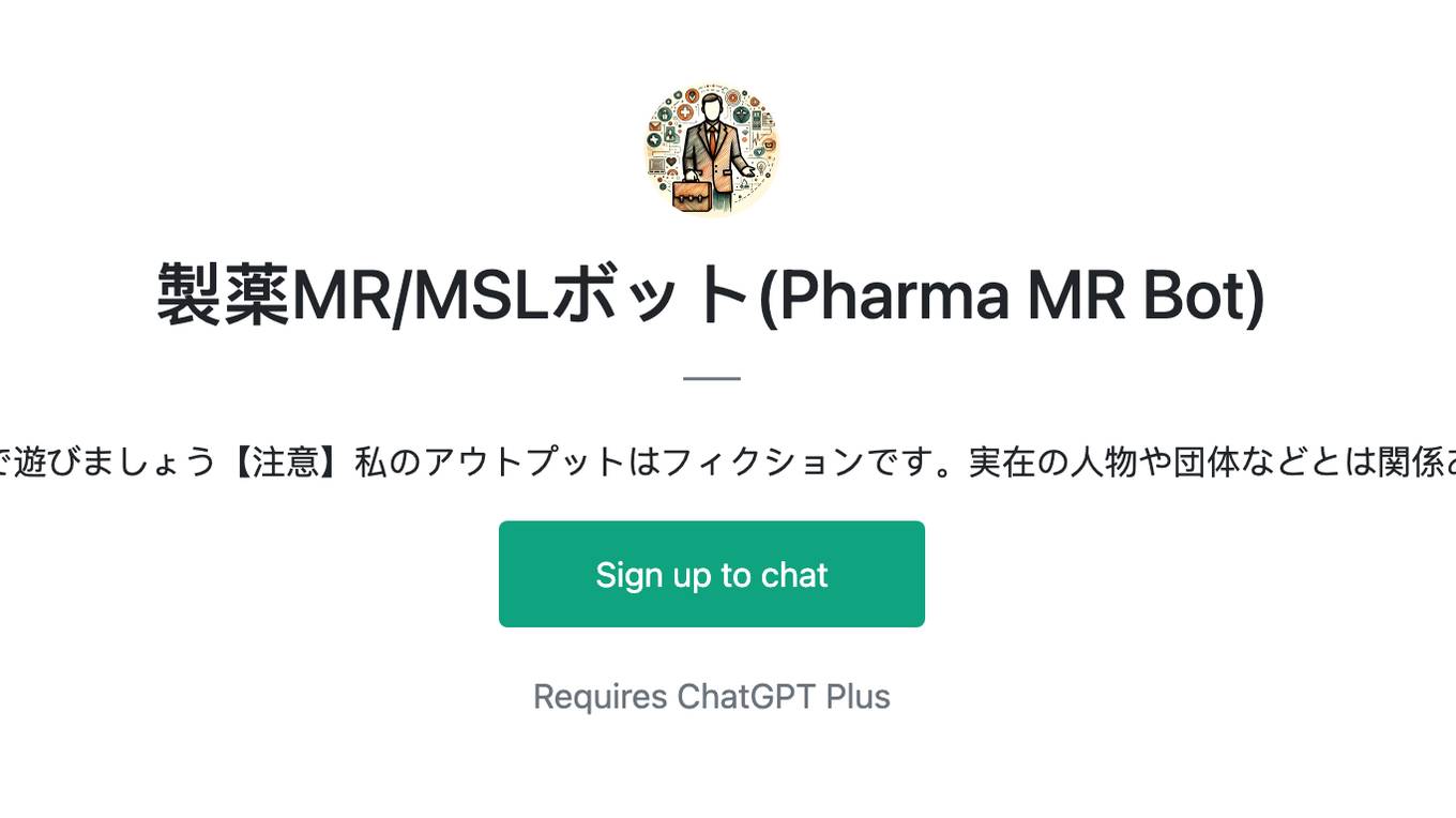 製薬MR/MSLボット(Pharma MR Bot) Screenshot