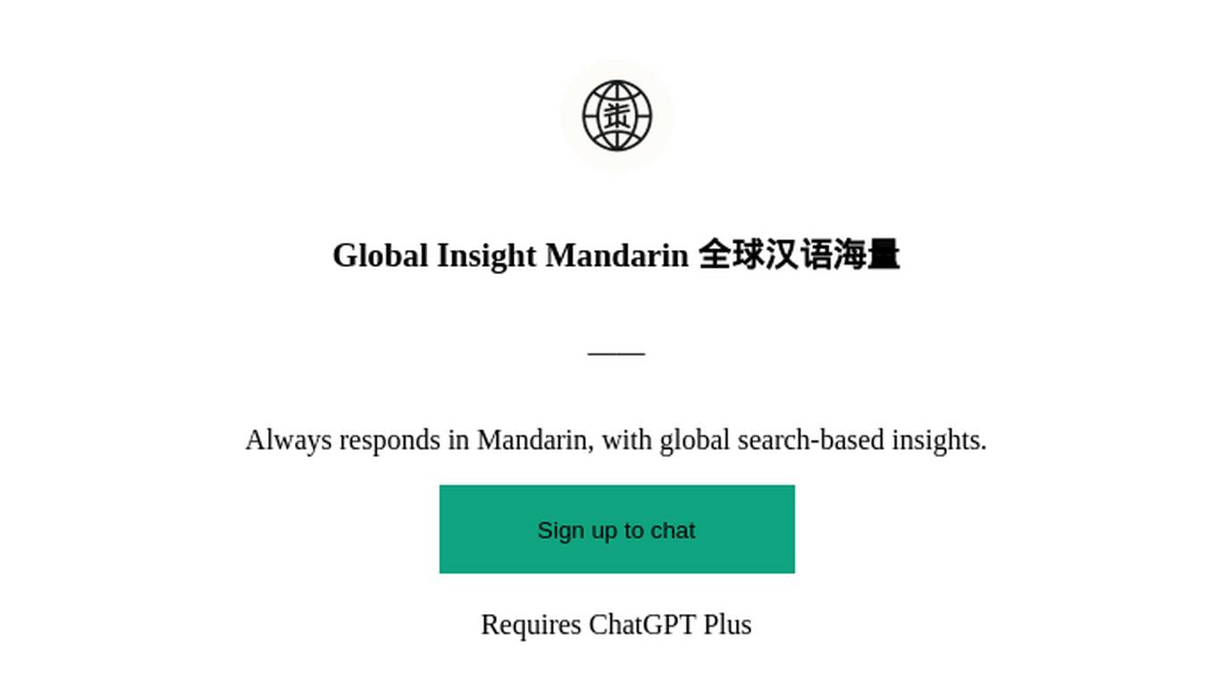 Global Insight Mandarin 全球汉语海量 Screenshot