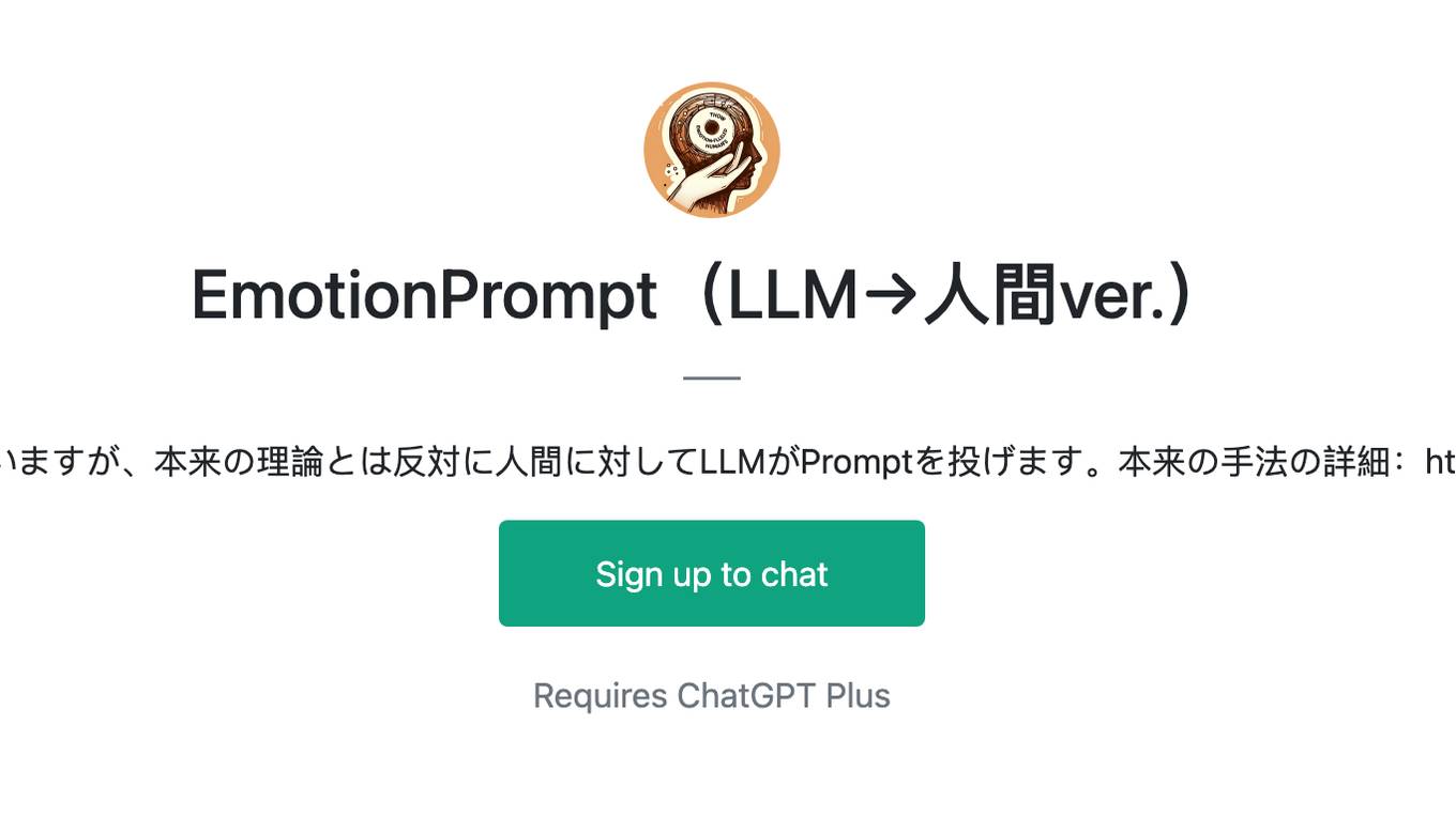 EmotionPrompt（LLM→人間ver.） Screenshot