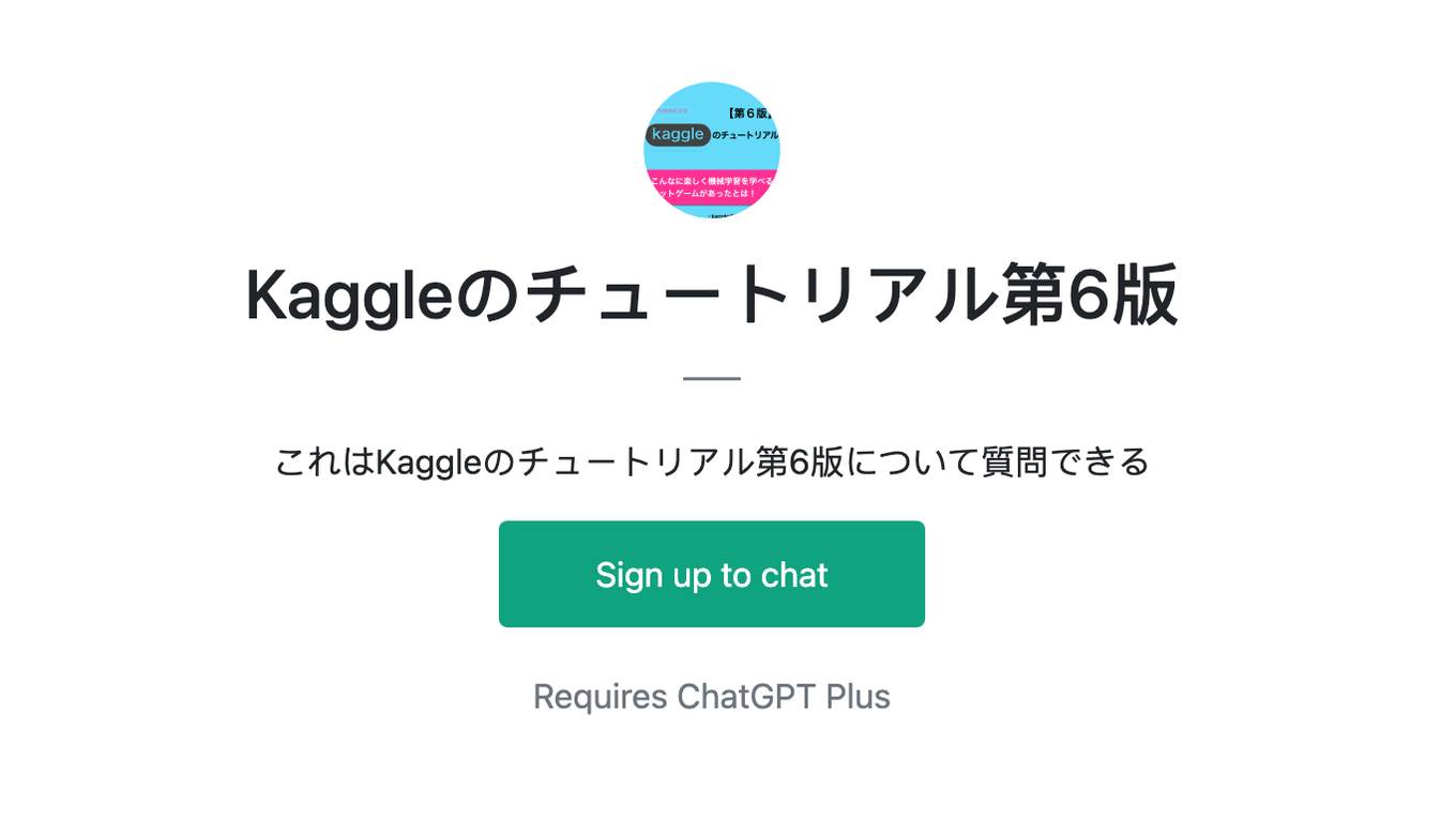 Kaggleのチュートリアル第6版 Screenshot