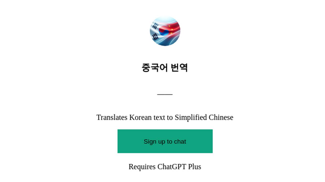 중국어 번역 Screenshot