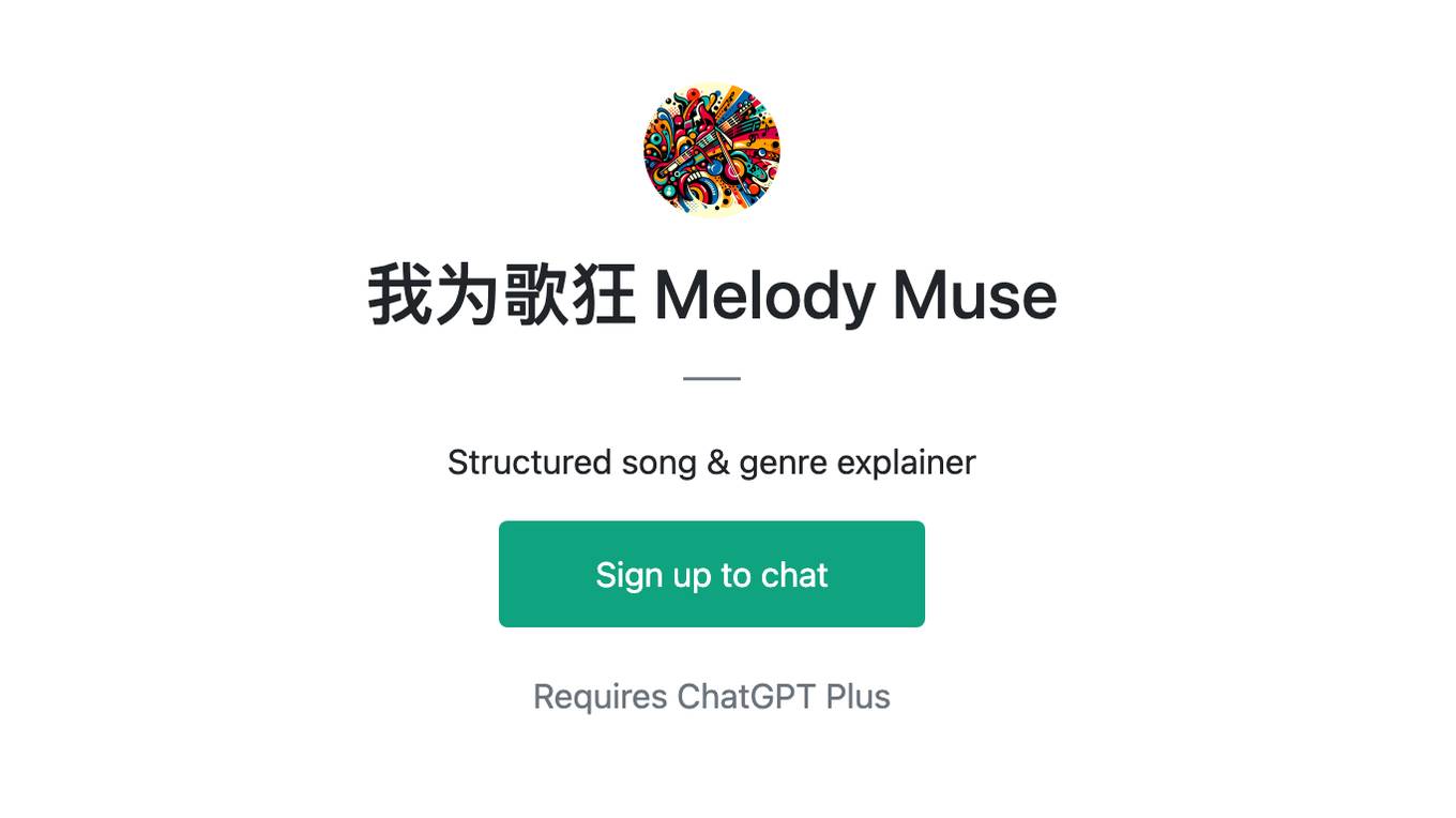 我为歌狂 Melody Muse Screenshot