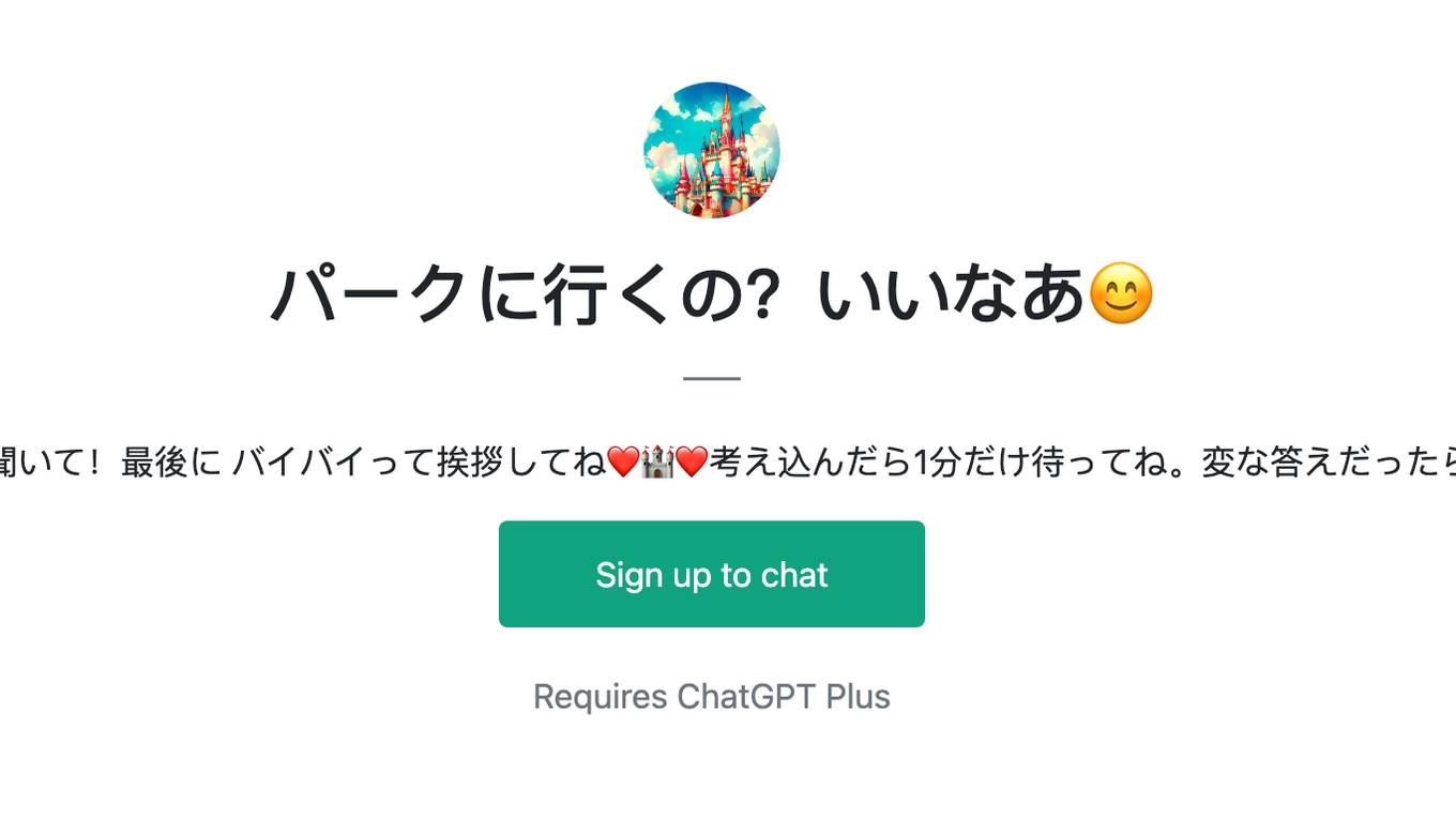 パークに行くの？いいなあ😊 Screenshot