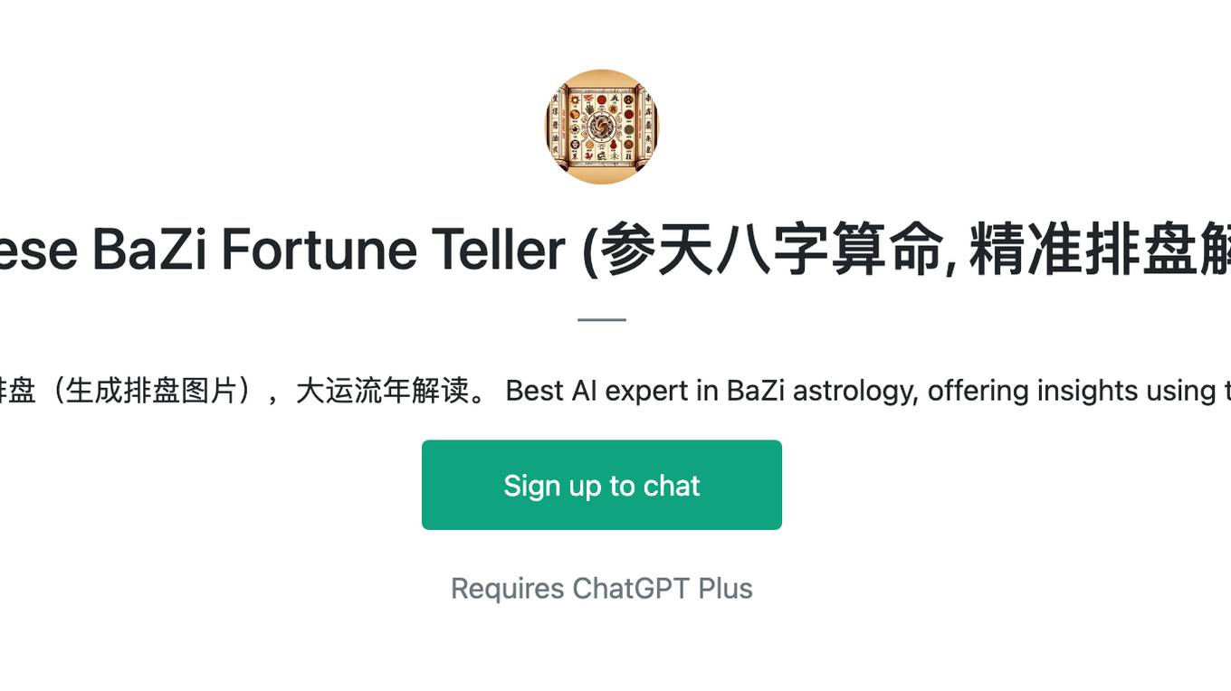 Chinese BaZi Fortune Teller (参天八字算命, 精准排盘解读) Screenshot