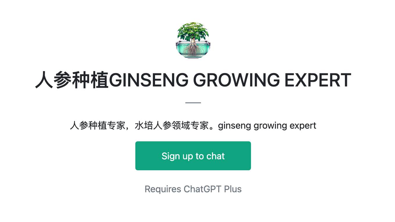 人参种植GINSENG GROWING EXPERT Screenshot