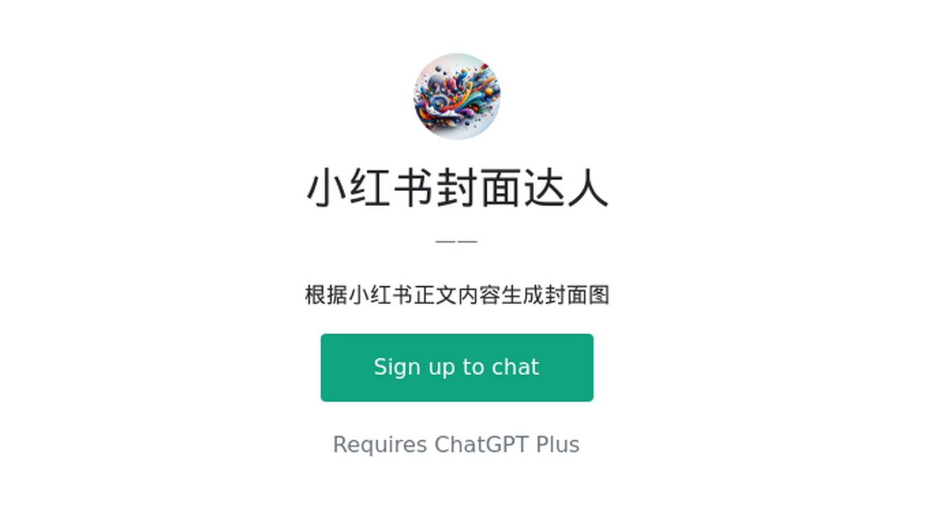 小红书封面达人 Screenshot