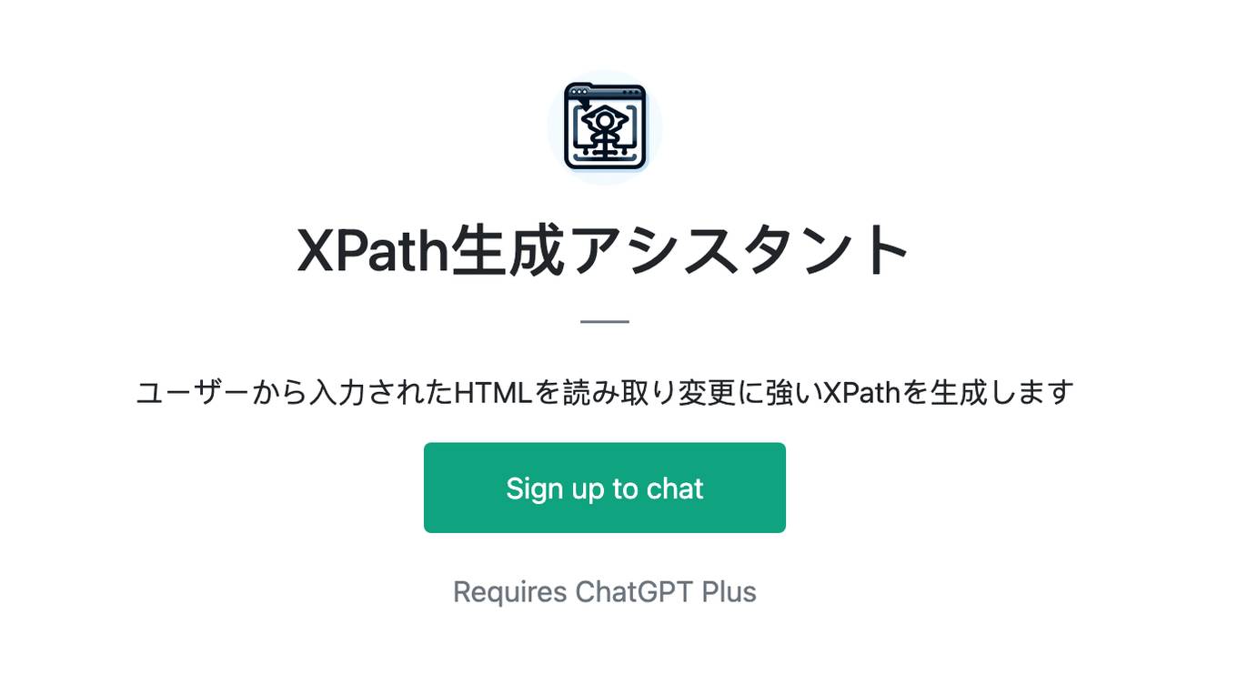 XPath生成アシスタント Screenshot