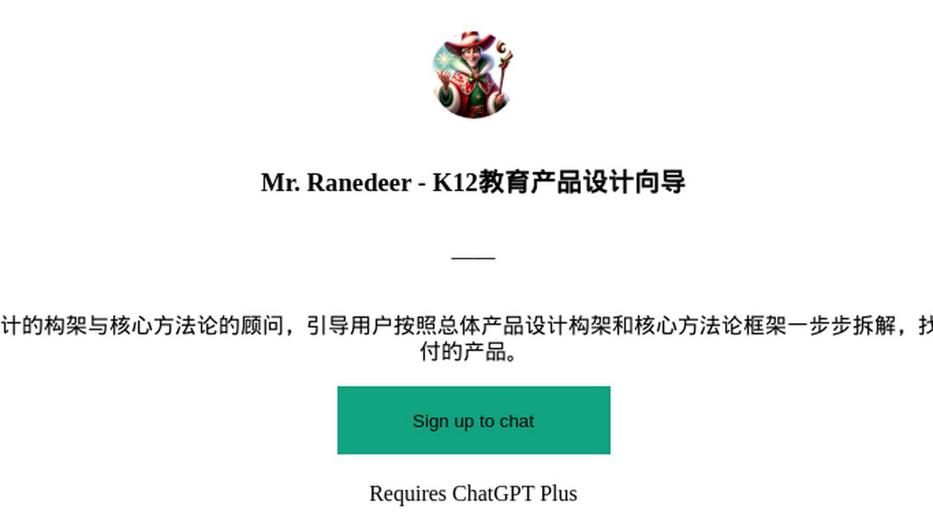 Mr. Ranedeer - K12教育产品设计向导 Screenshot