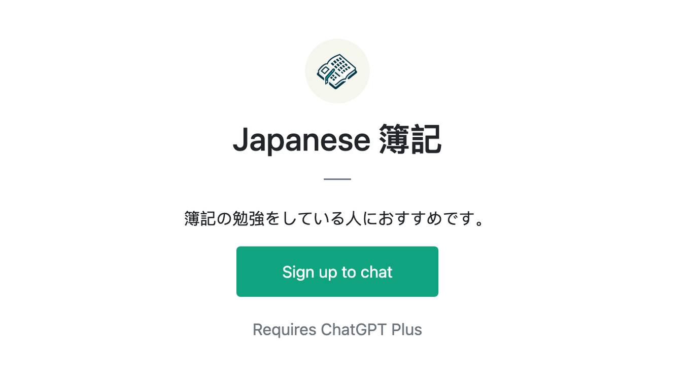 Japanese 簿記 Screenshot