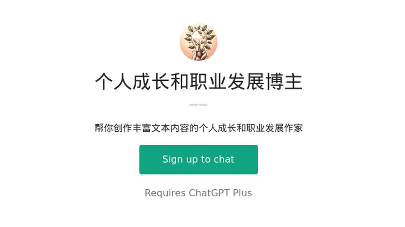 个人成长和职业发展博主 Screenshot