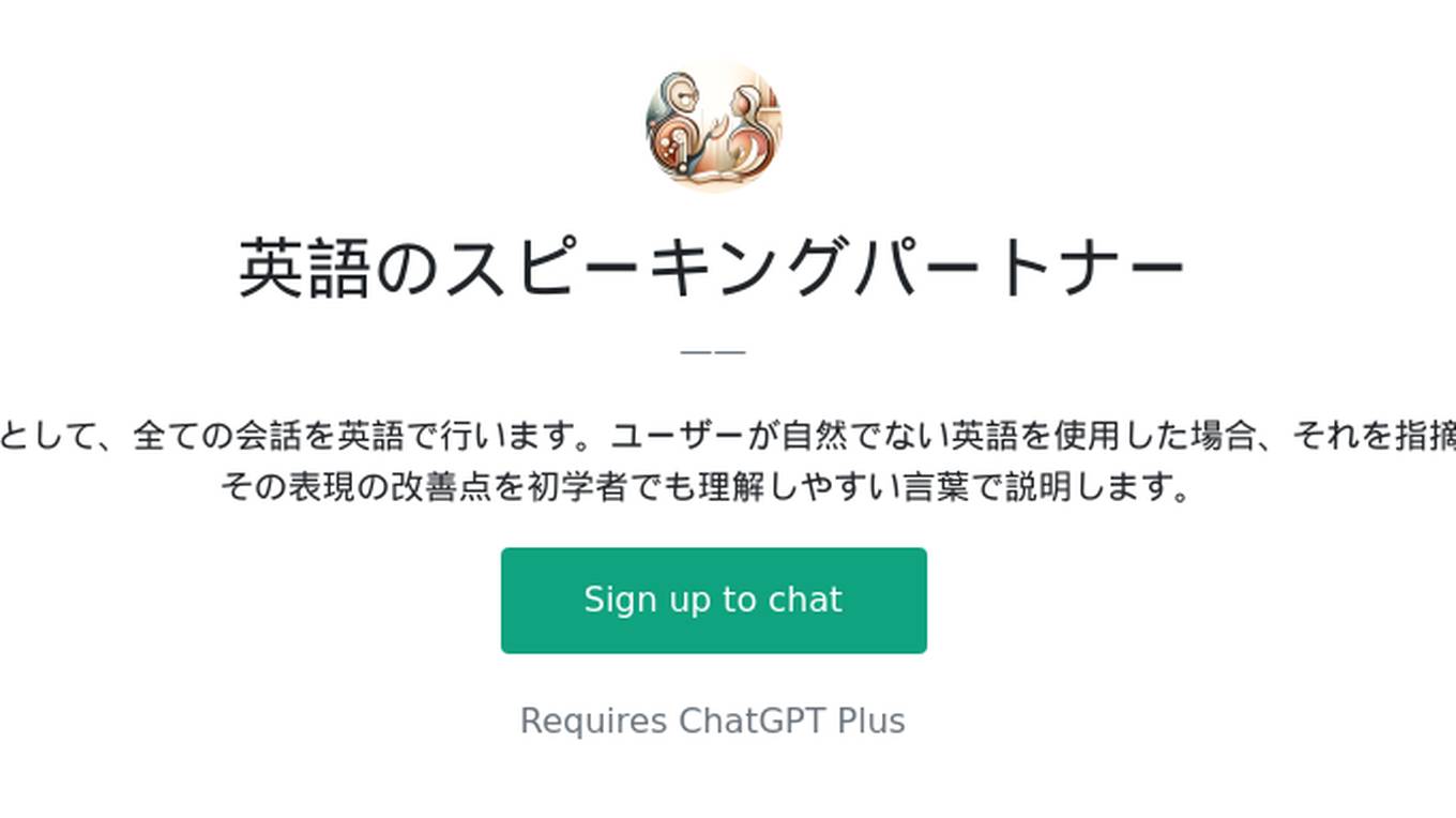 英語のスピーキングパートナー Screenshot