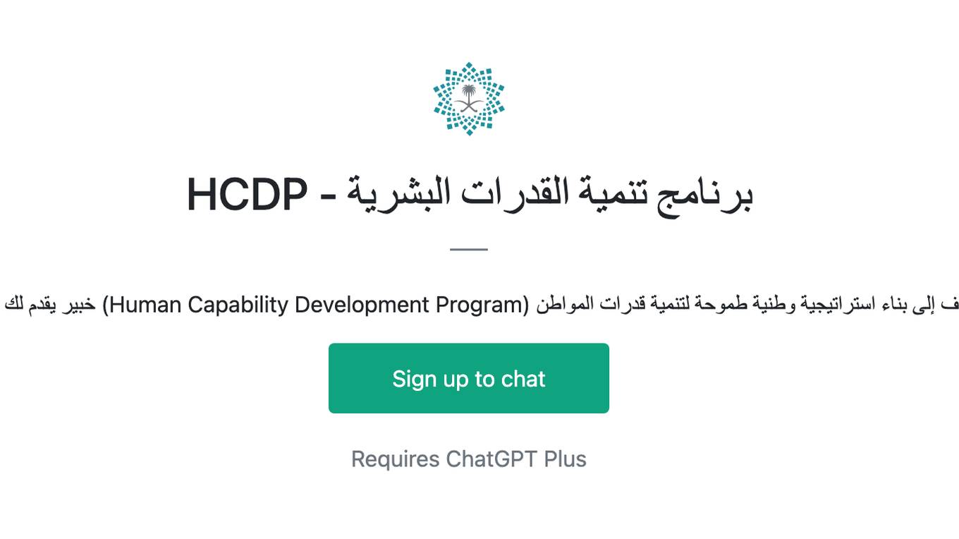 HCDP  - برنامج تنمية القدرات البشرية Screenshot