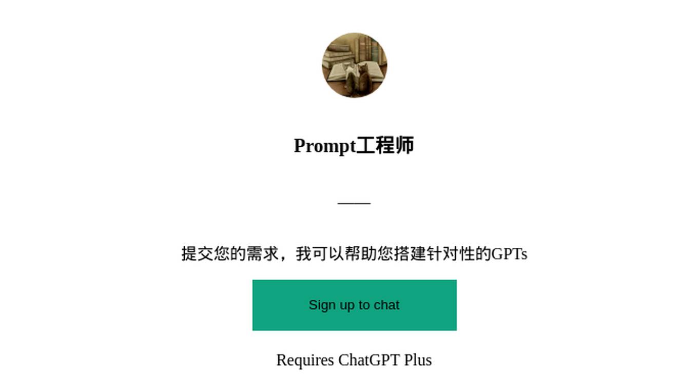 Prompt工程师 Screenshot