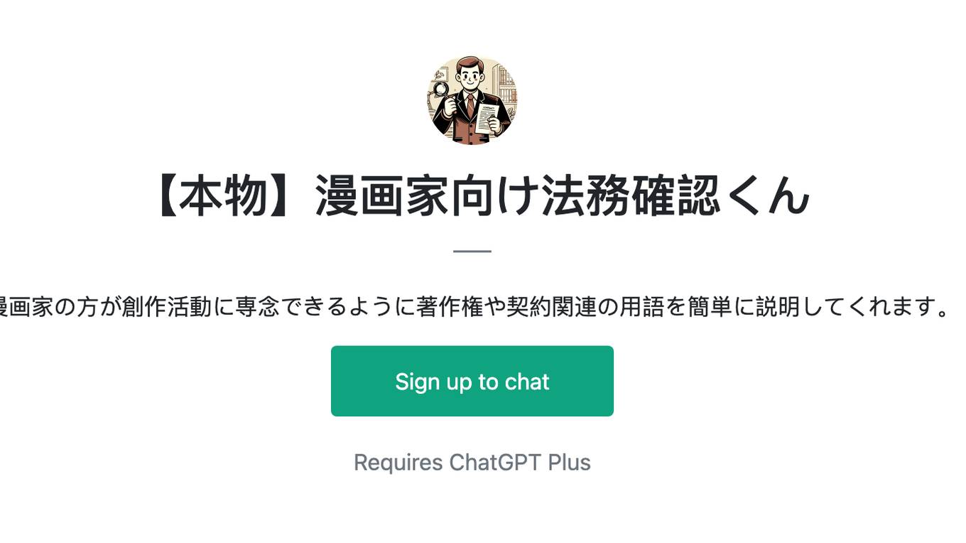 【本物】漫画家向け法務確認くん Screenshot