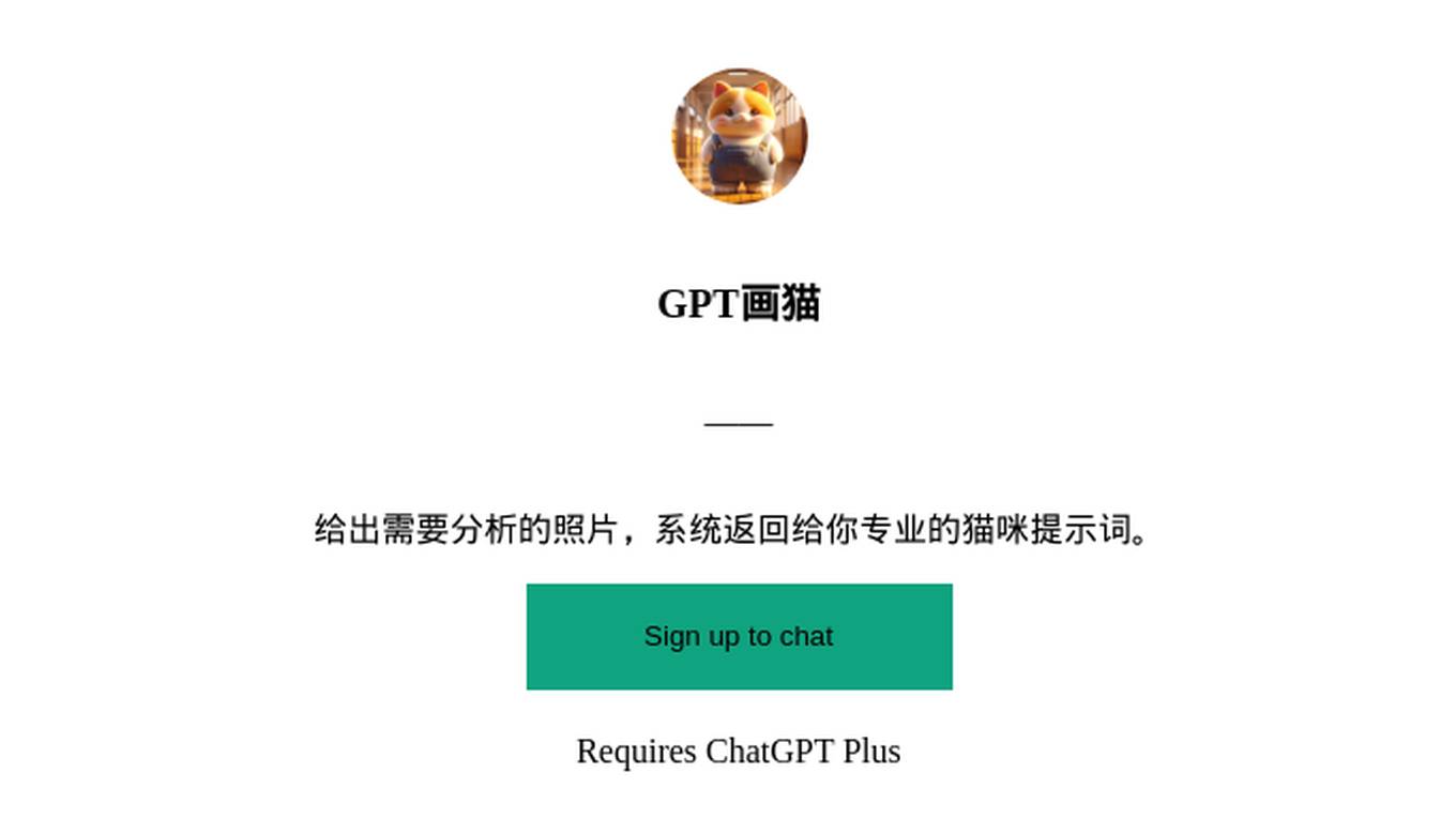 GPT画猫 Screenshot