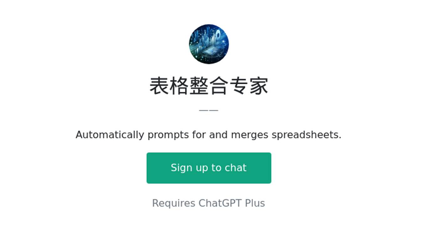 表格整合专家 Screenshot