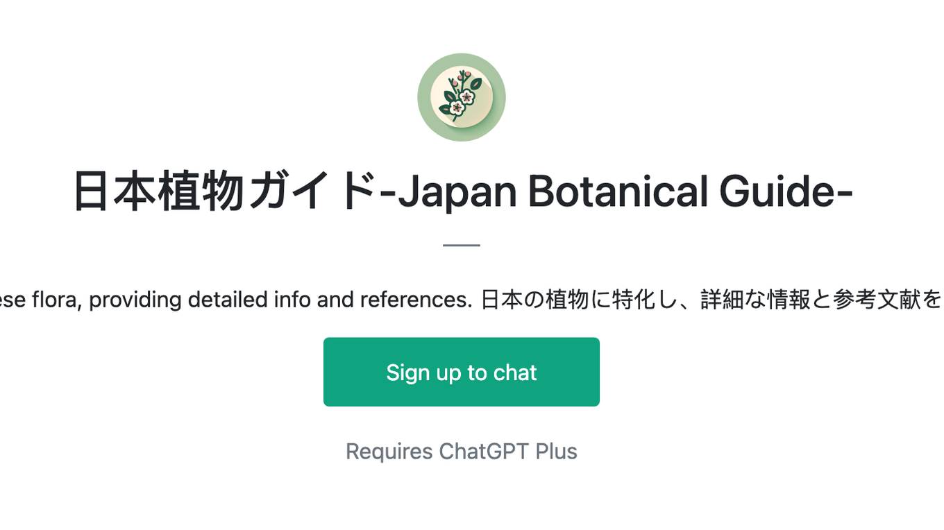 日本植物ガイド-Japan Botanical Guide- Screenshot