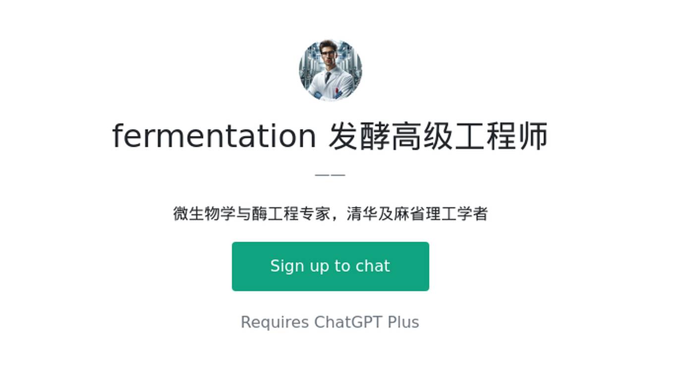 fermentation 发酵高级工程师 Screenshot