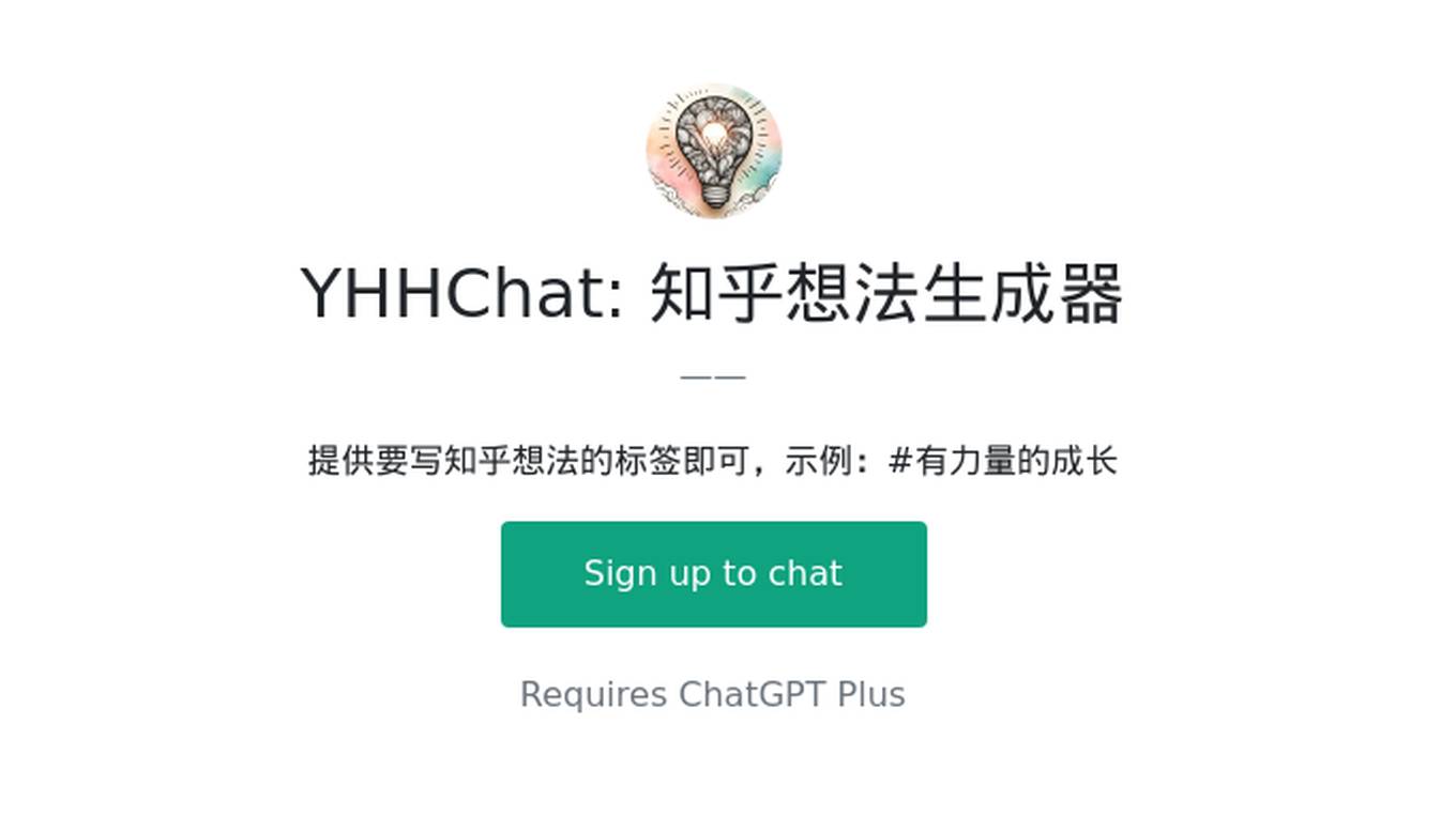 YHHChat: 知乎想法生成器 Screenshot