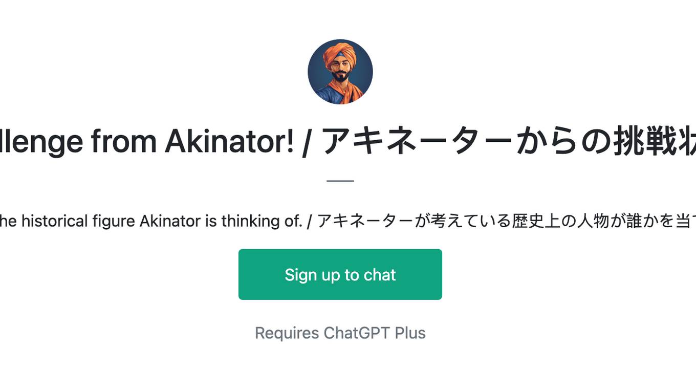 Challenge from Akinator! / アキネーターからの挑戦状！ Screenshot