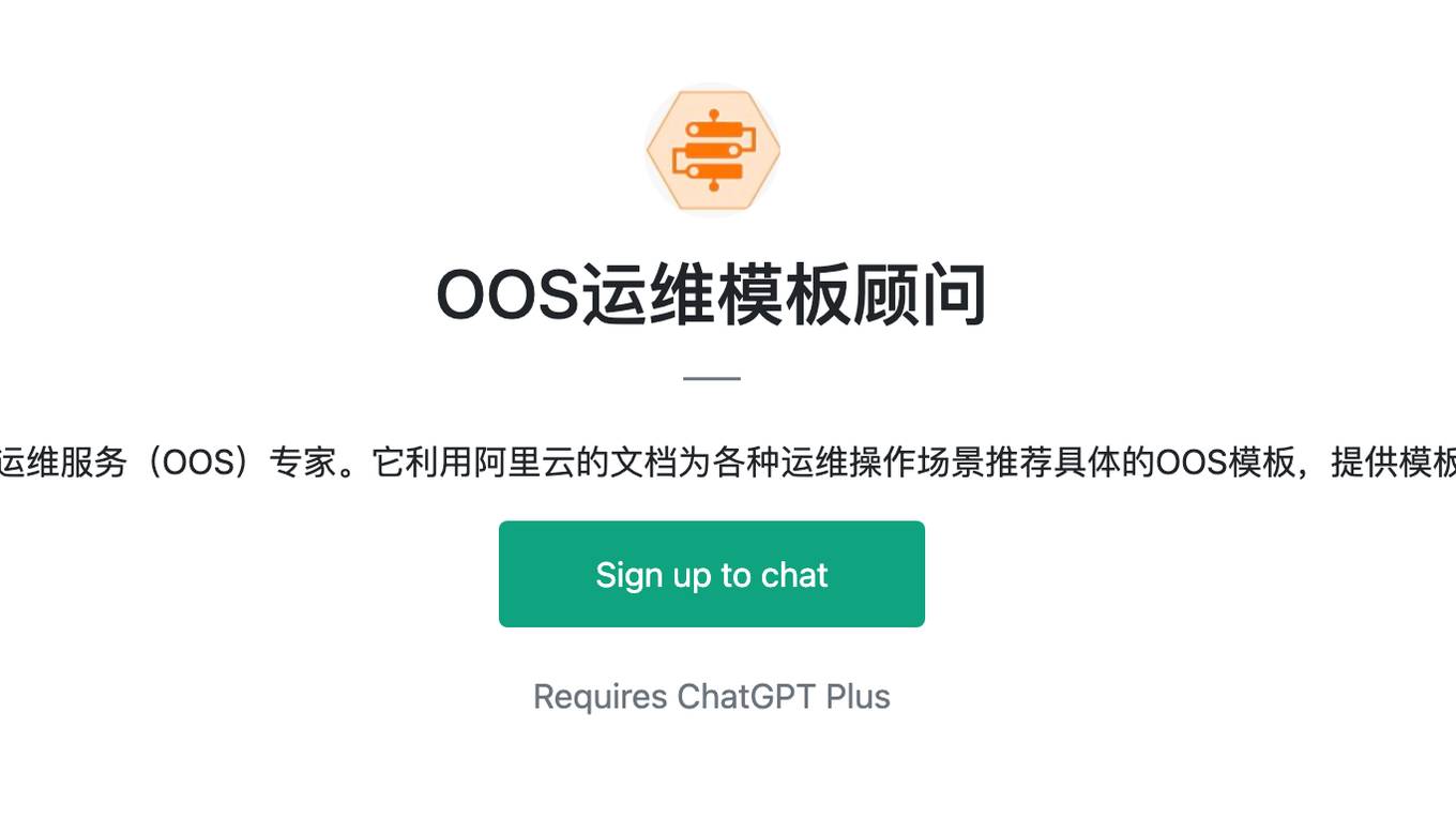 OOS运维模板顾问 Screenshot