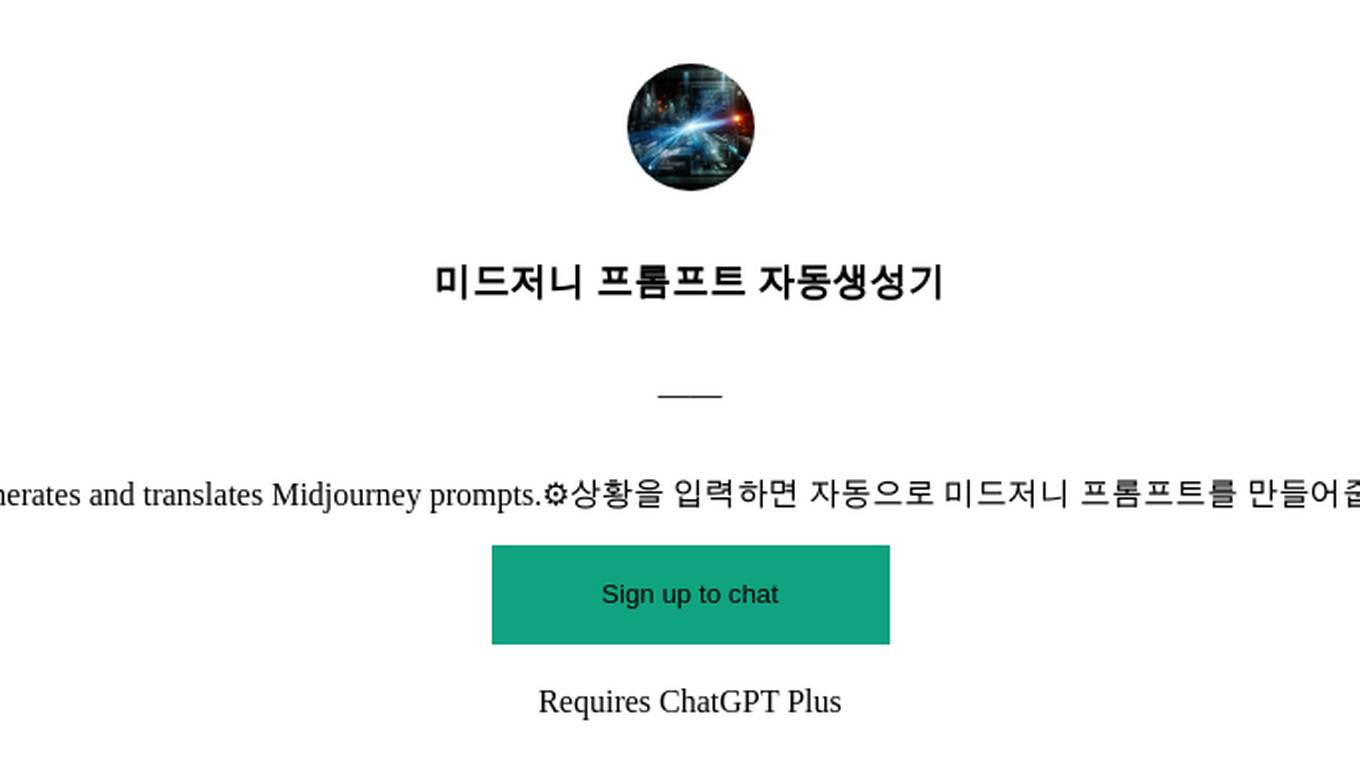 미드저니 프롬프트 자동생성기 Screenshot