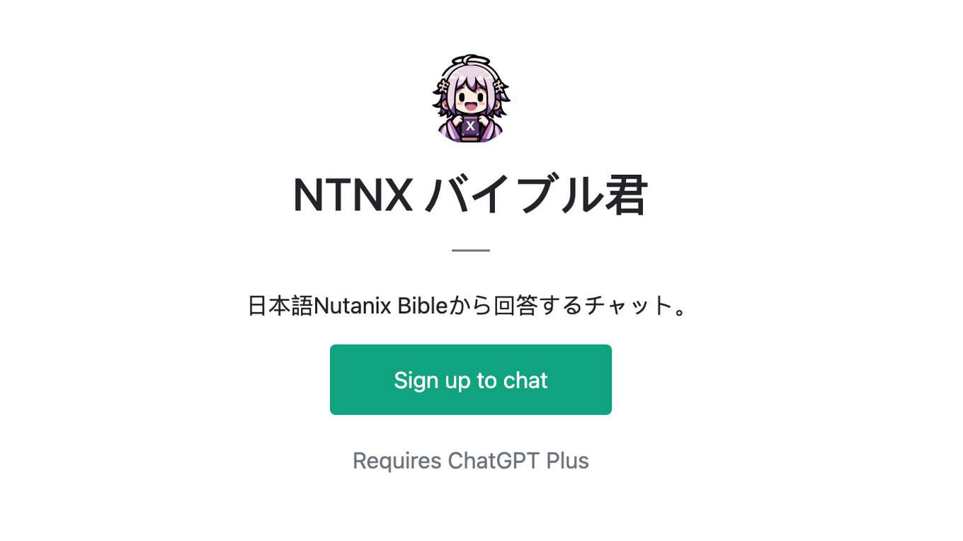 NTNX バイブル君 Screenshot