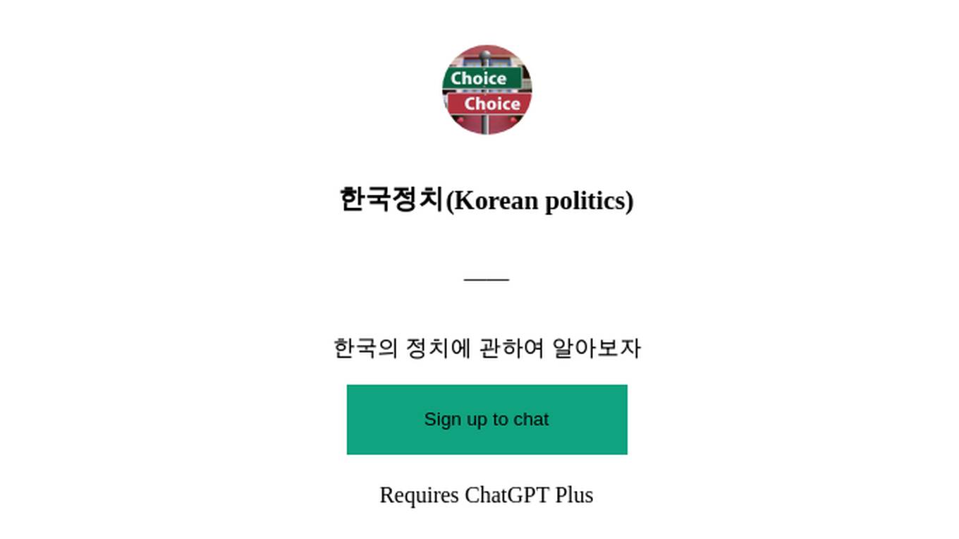 한국정치(Korean politics) Screenshot