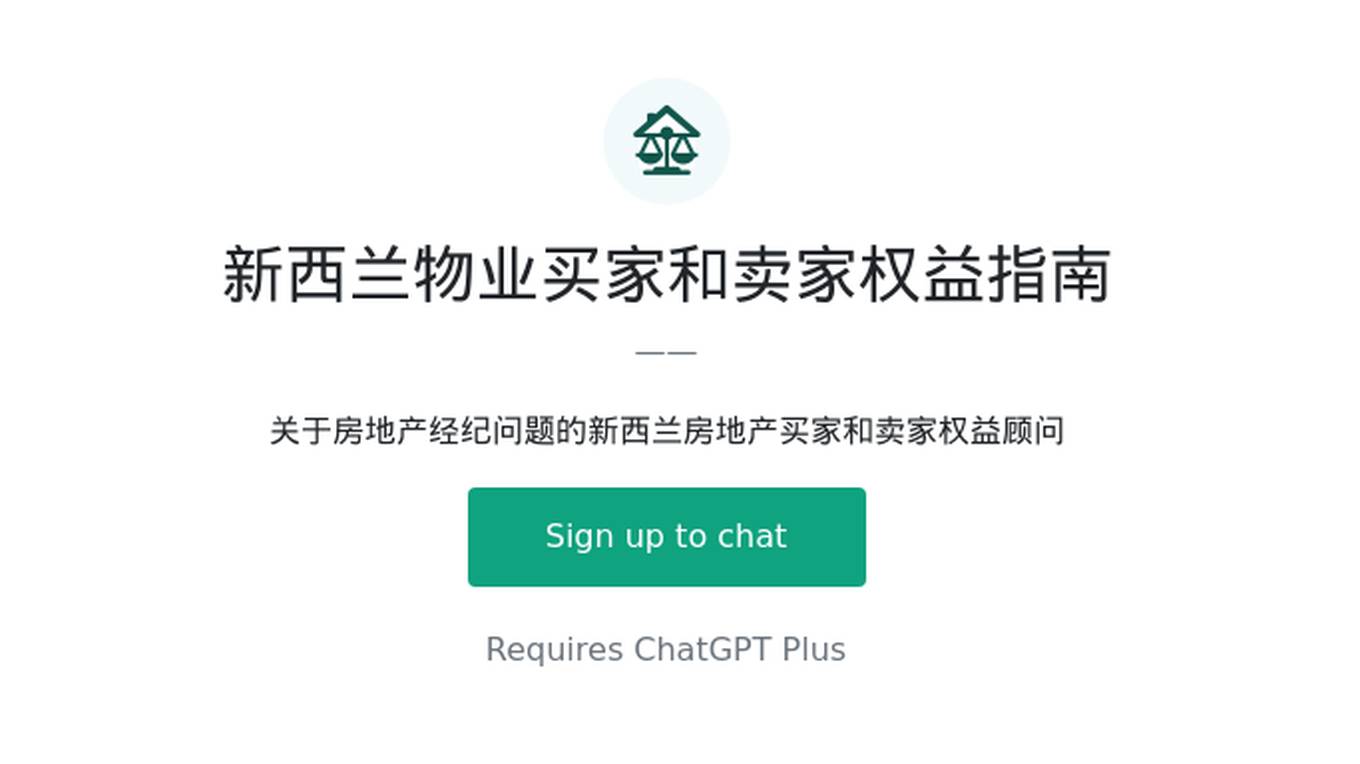 新西兰物业买家和卖家权益指南 Screenshot