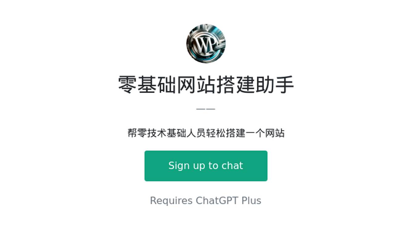 零基础网站搭建助手 Screenshot