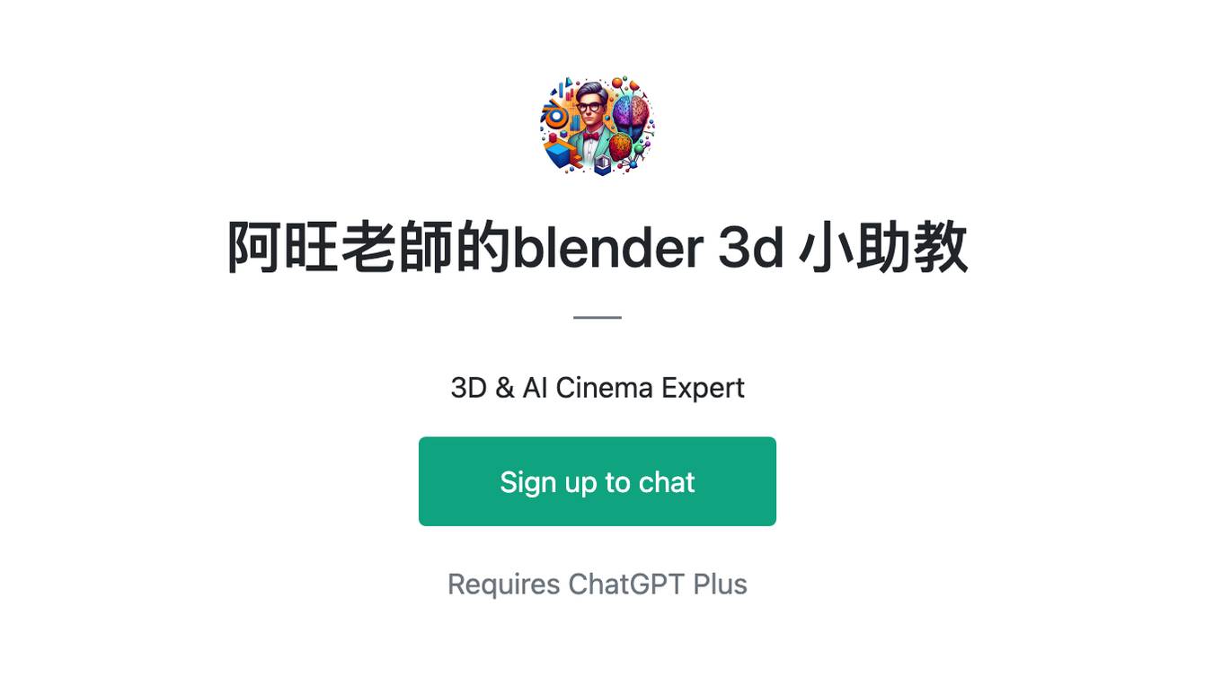 阿旺老師的blender 3d 小助教 Screenshot