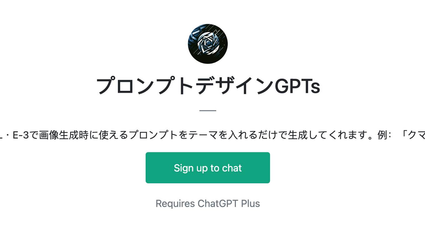 プロンプトデザインGPTs Screenshot