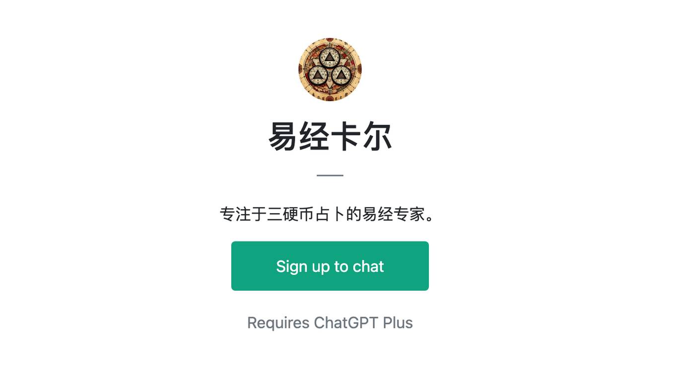 易经卡尔 Screenshot