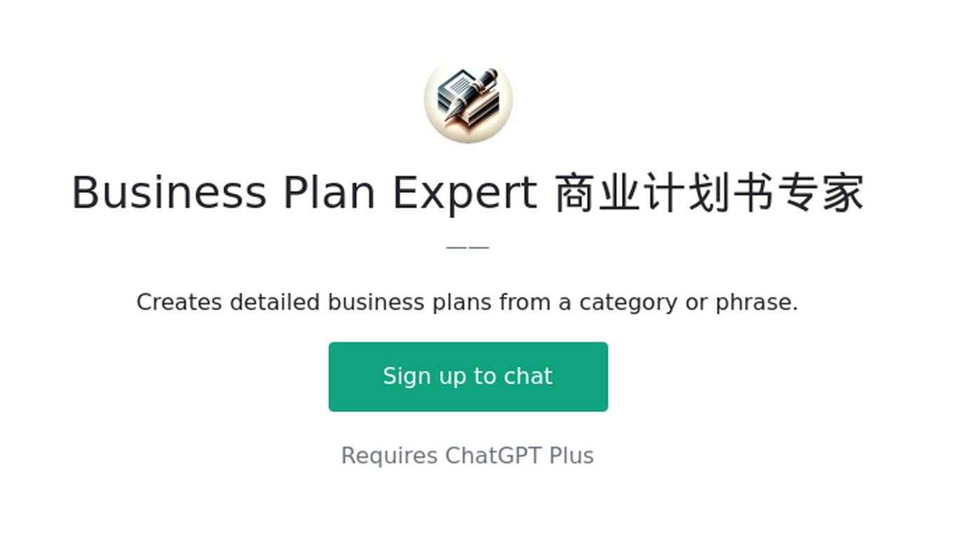 Business Plan Expert 商业计划书专家 Screenshot