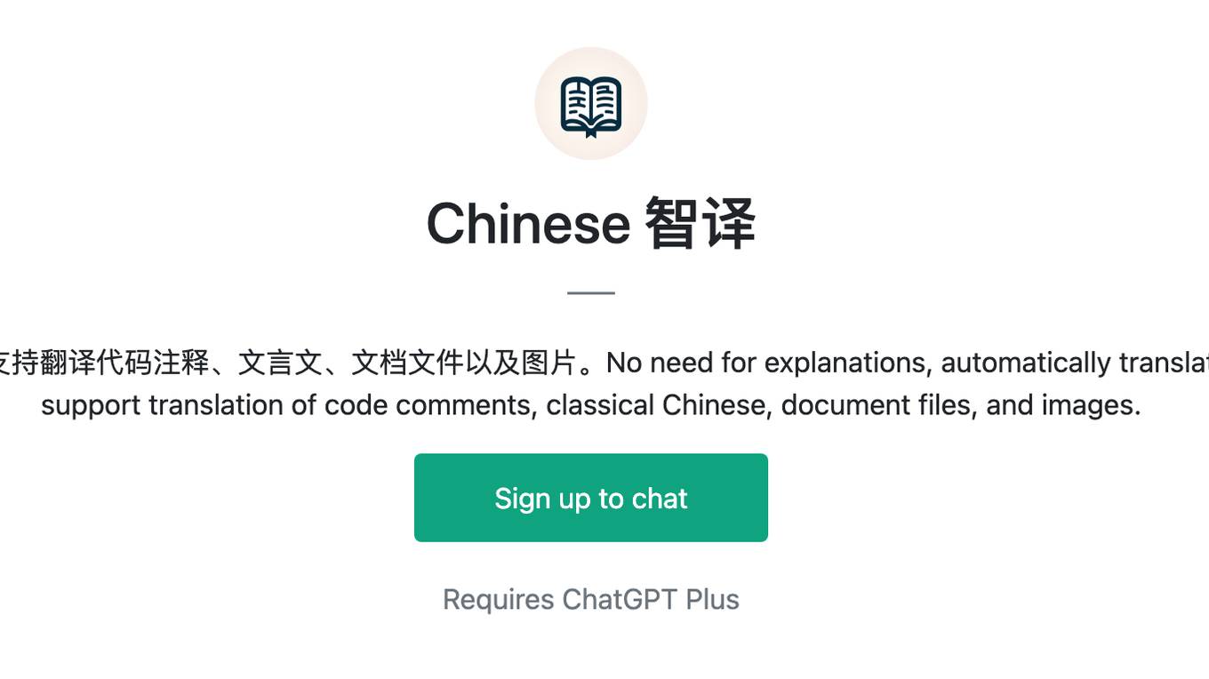 Chinese 智译 Screenshot