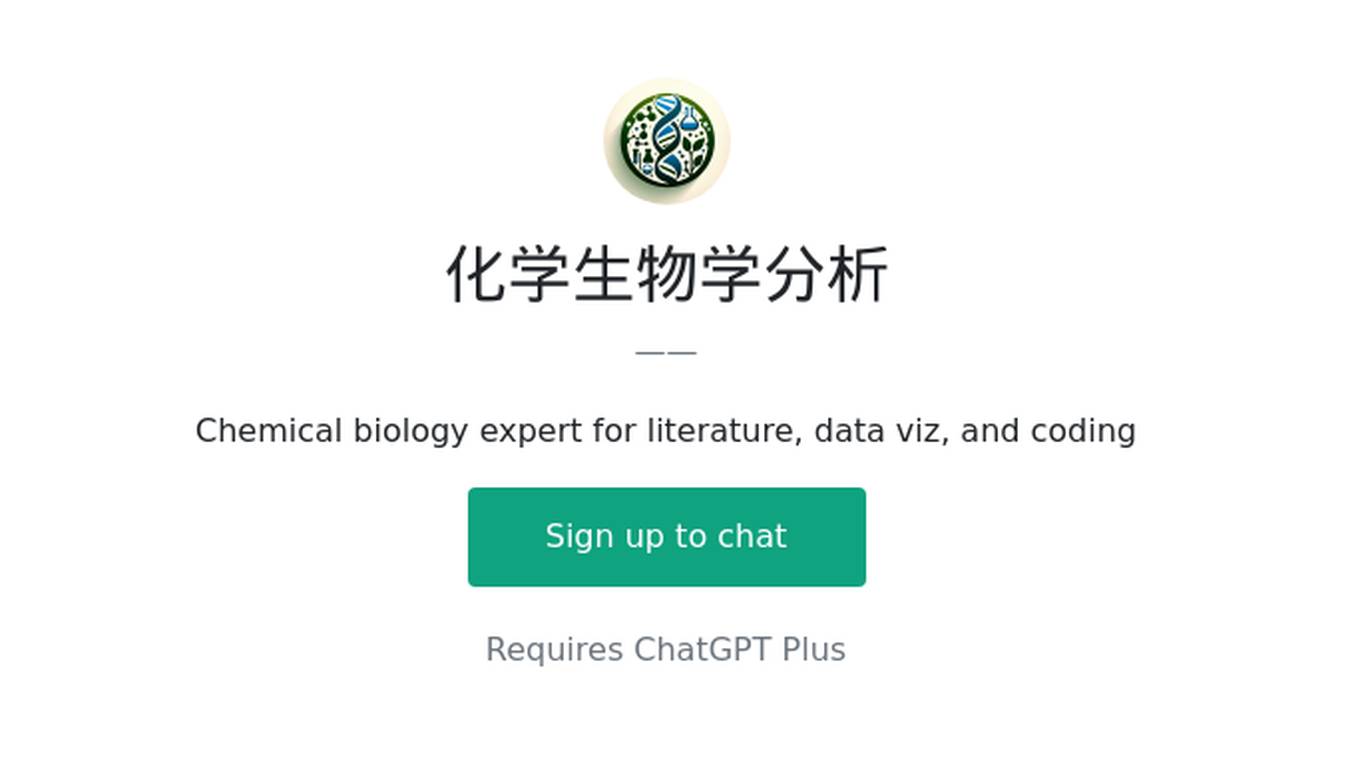 化学生物学分析 Screenshot