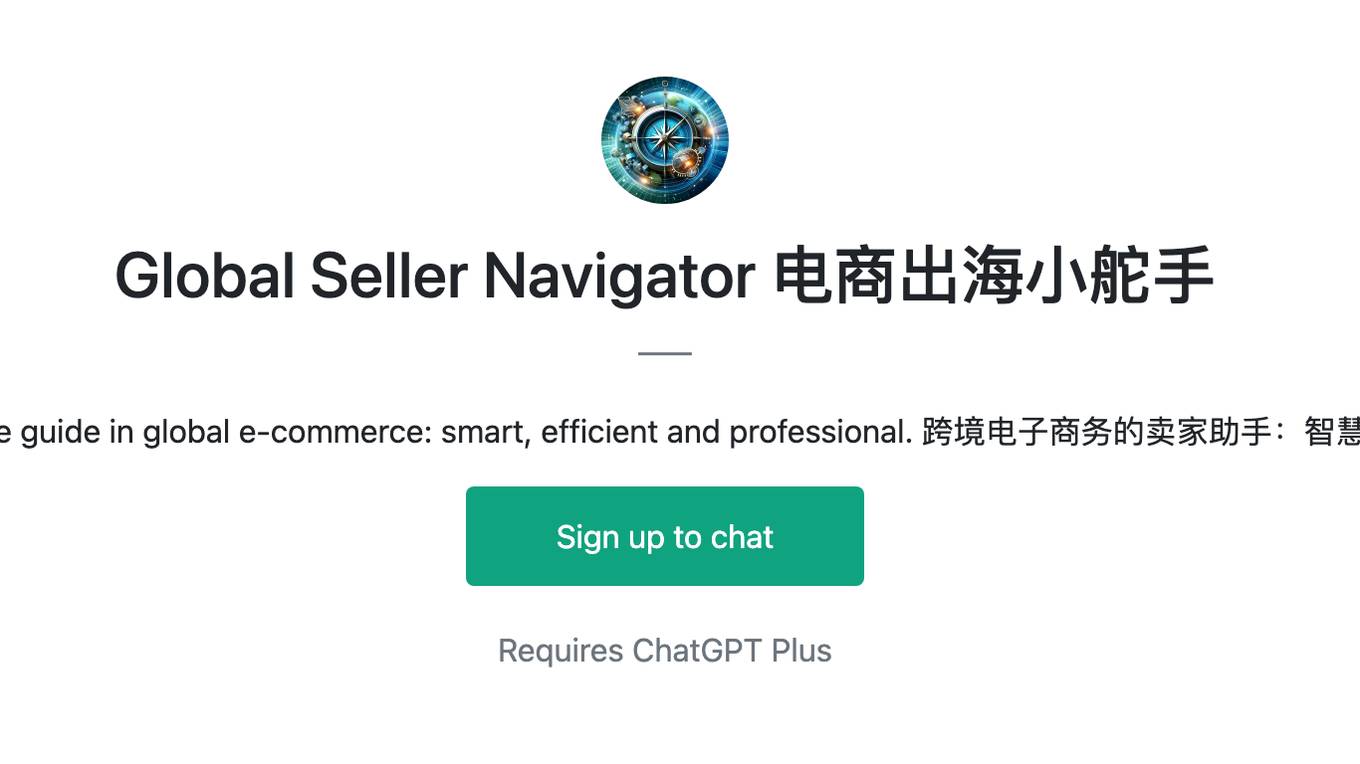 Global Seller Navigator 电商出海小舵手 Screenshot