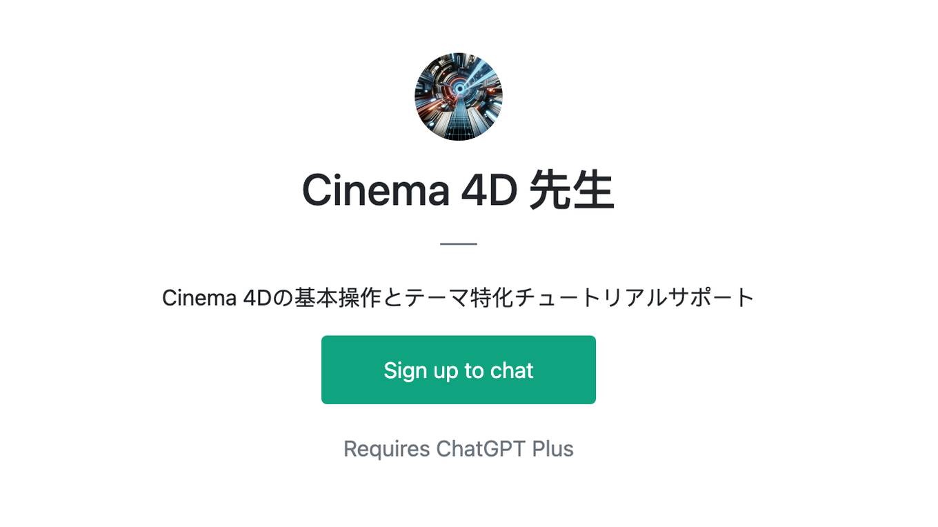 Cinema 4D 先生 Screenshot