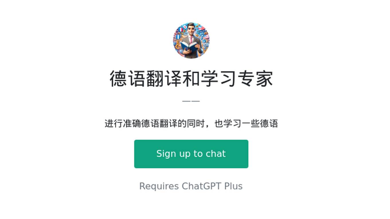 德语翻译和学习专家 Screenshot