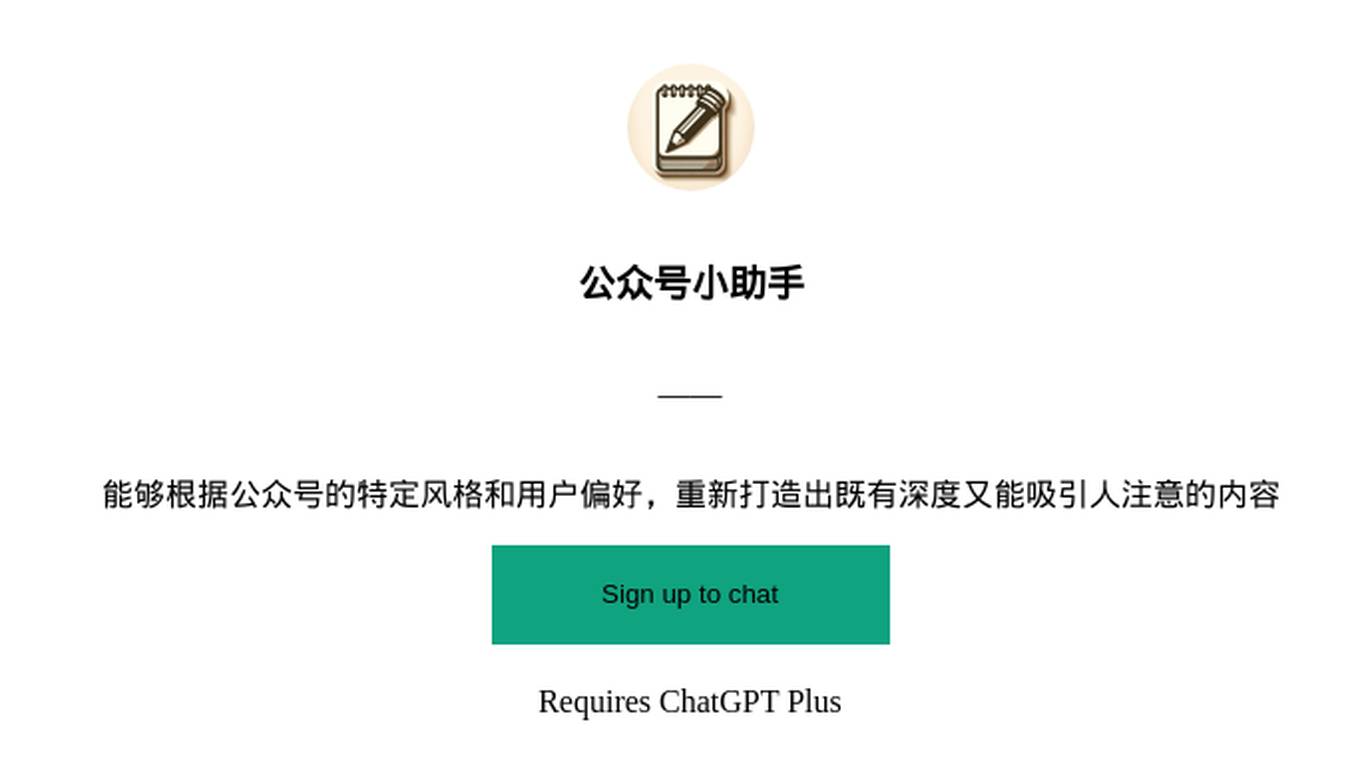 公众号小助手 Screenshot