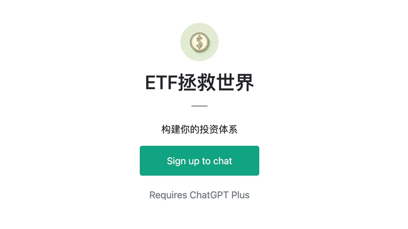 ETF拯救世界 Screenshot