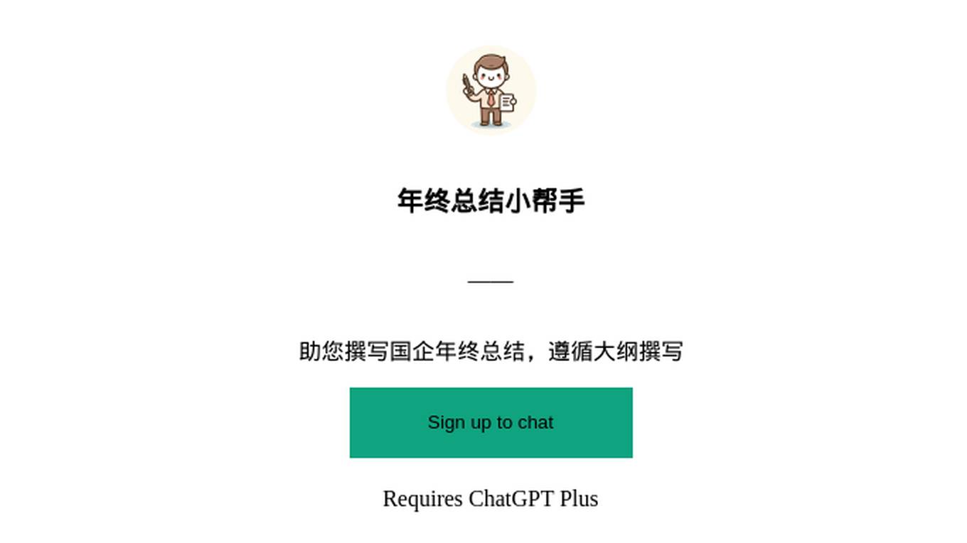 年终总结小帮手 Screenshot