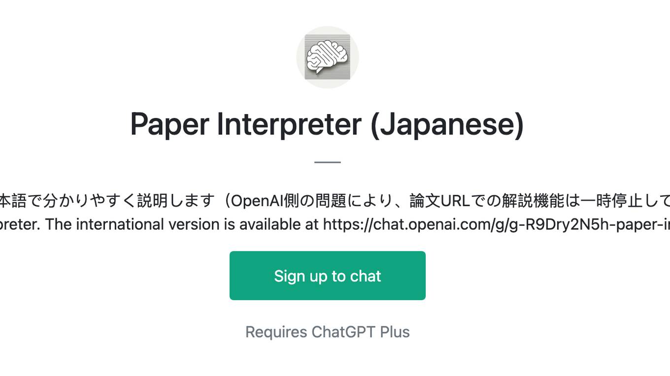 Paper Interpreter (Japanese) Screenshot