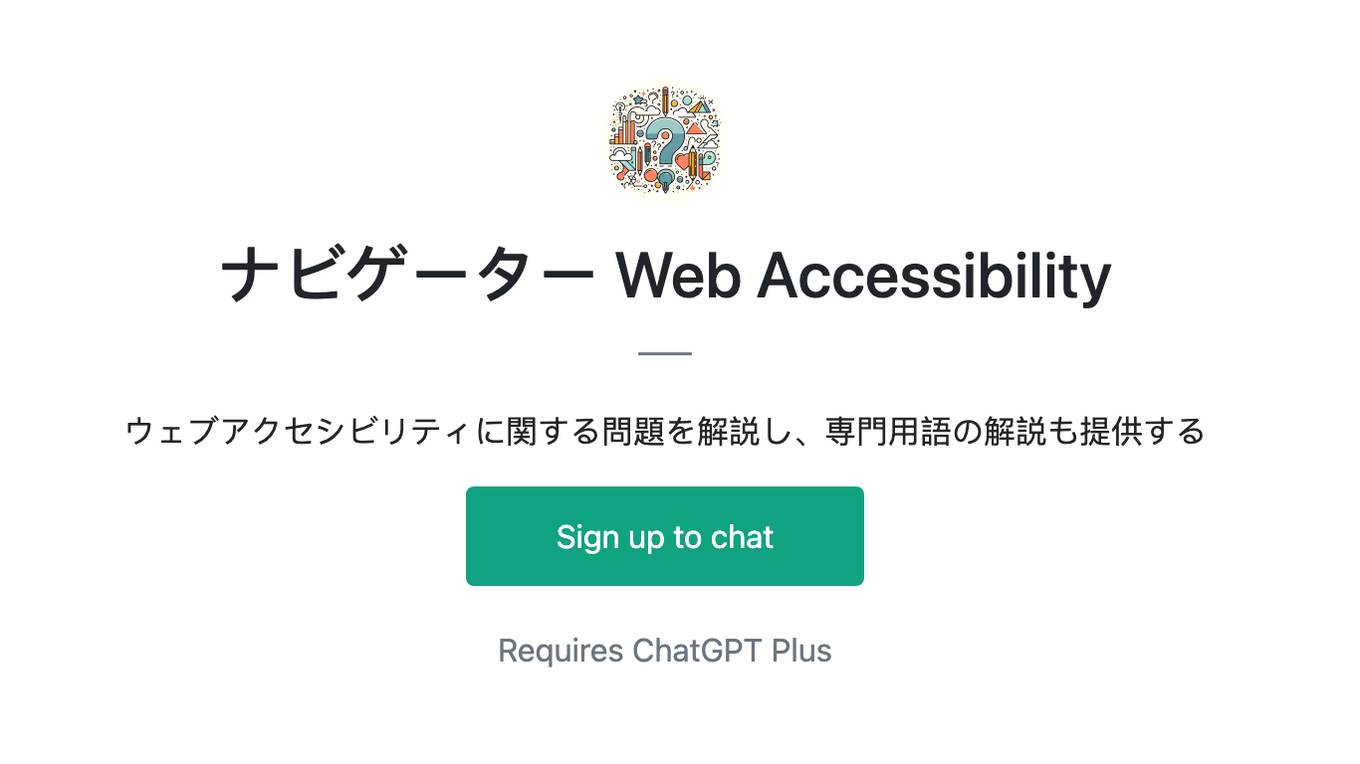 ナビゲーター Web Accessibility Screenshot